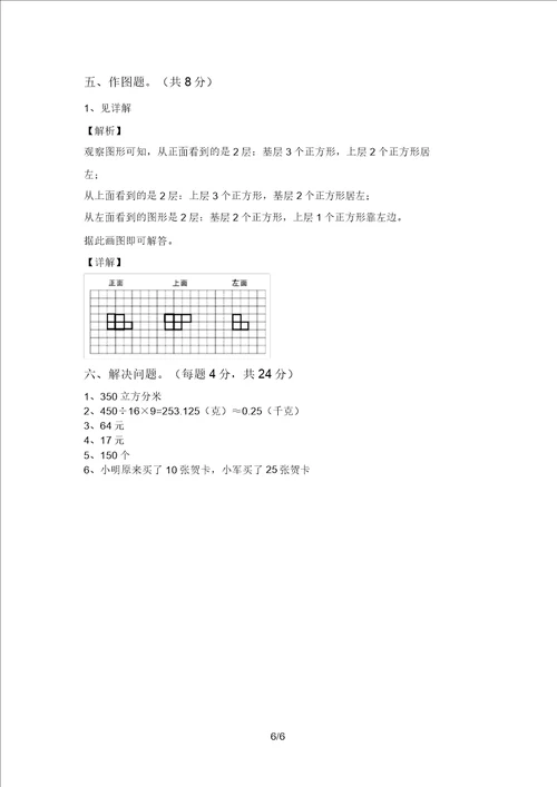 最新冀教版五年级数学上册期末试卷及答案汇总