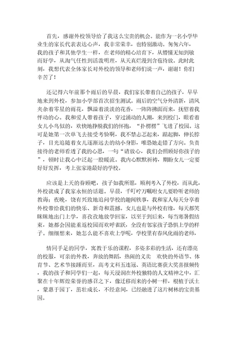 小学毕业生代表发言稿