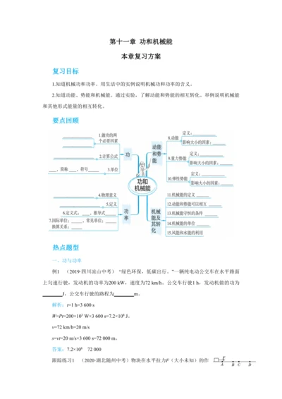 人教版物理八年级下第十一章本章复习方案 教学详案