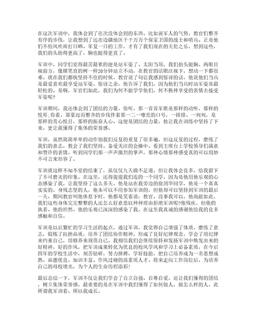 军训心得体会大学生2000字5篇