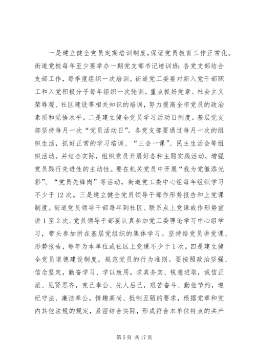 党员先进性精神加强党的先进性建设的实施方案.docx