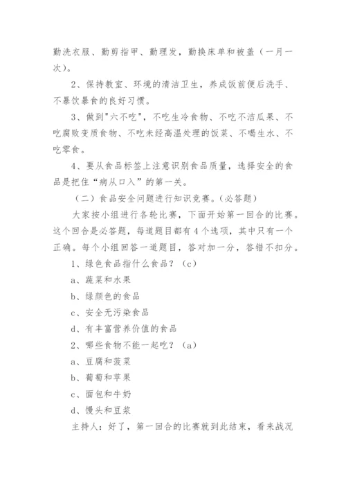 小学食品安全教案.docx