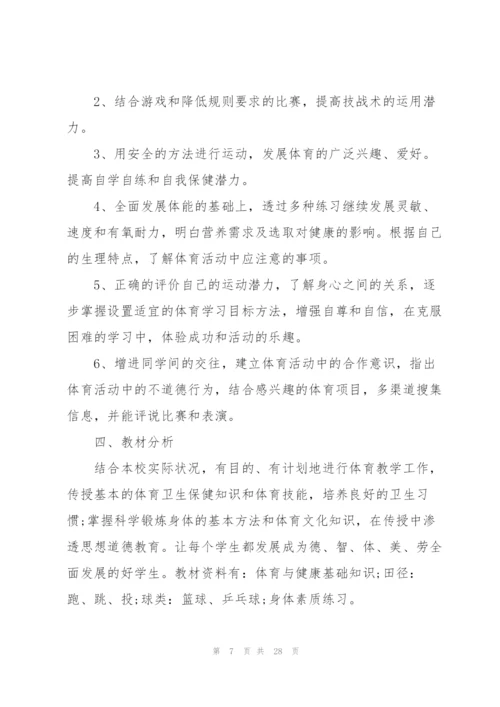 新学期教学工作计划10篇.docx