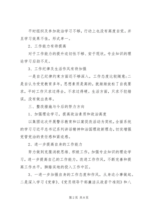以案促改对照检查汇报材料范文.docx