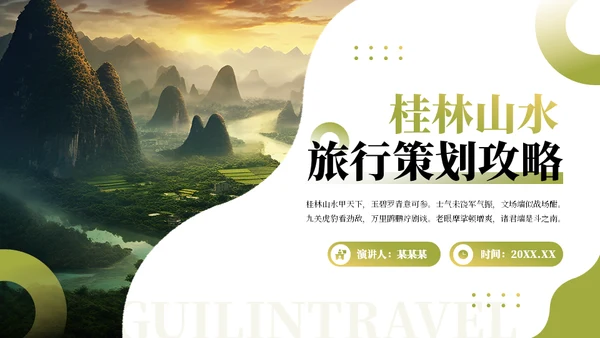 桂林山水甲天下旅行策划攻略通用PPT模板