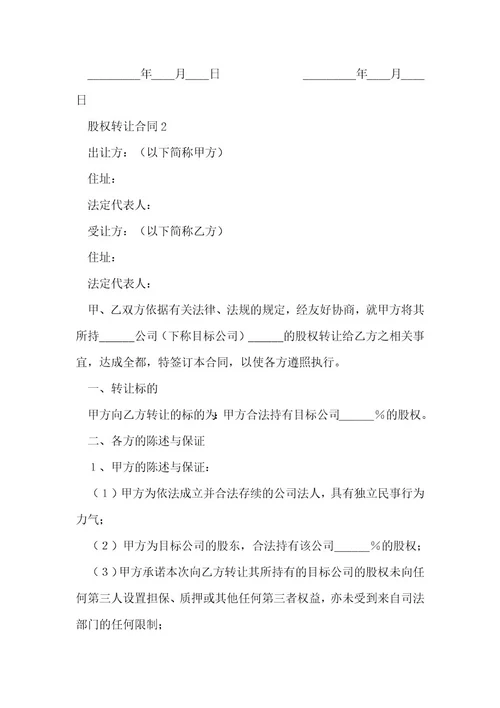 股权转让合同2