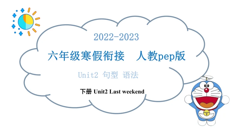 Unit2 Last weekend 句型语法-2022-2023学年六年级下册寒假自学课件(共53