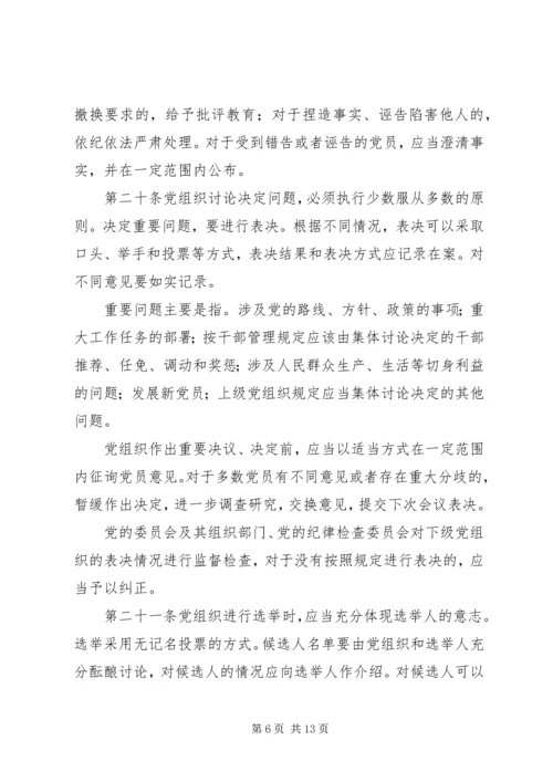 育鹏小学党员学习材料.docx