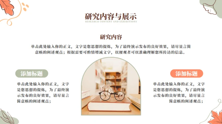 小清新毕业论文答辩通用PPT模版