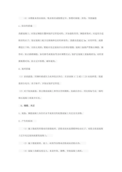 混凝土外观缺陷处理施工方案.docx