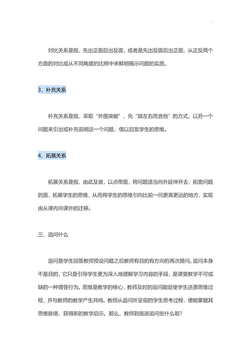 教学中的追问艺术