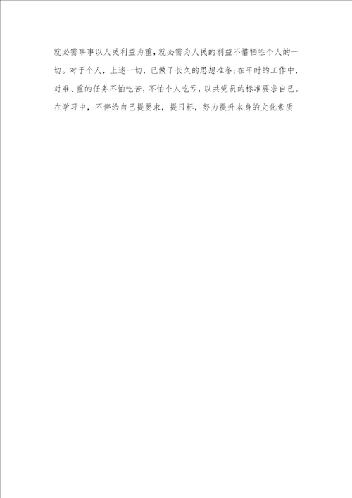 2021高中生的入党申请模板