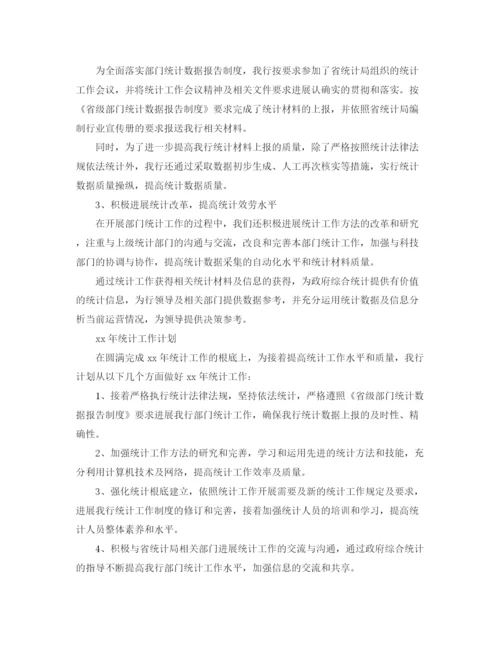 精编之年度工作参考总结银行统计个人年终参考总结范文.docx