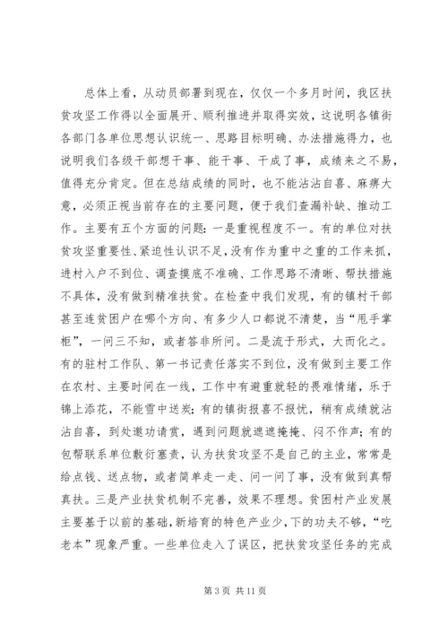 副区长在全区精准扶贫工作推进会讲话稿.docx