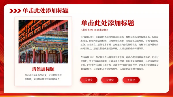 红色党政风增强国防意识 强化军队建设PPT模板