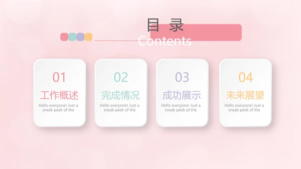 粉色公司员工生日会电子相册动态PPT模板