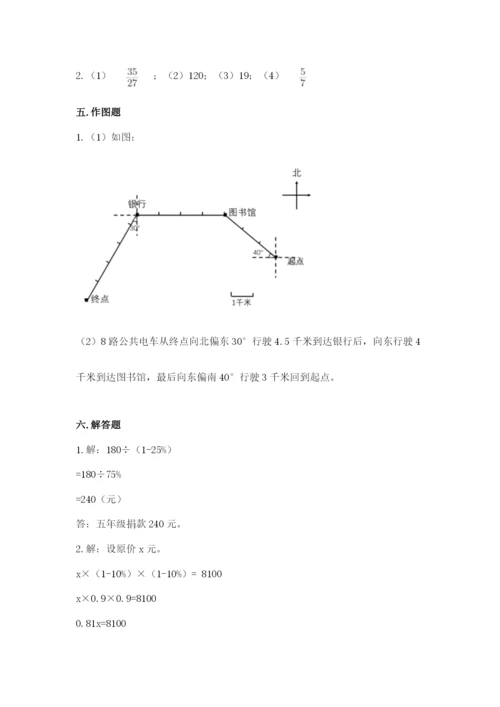 小学数学六年级上册期末卷精品【各地真题】.docx