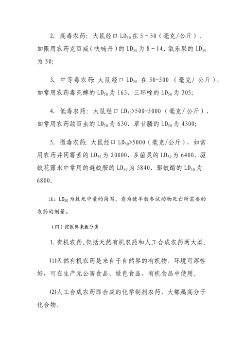 农业行政执法实务丛书-——农药肥料篇.docx