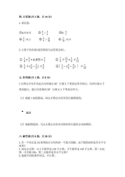 2022六年级上册数学《期末测试卷》含完整答案（典优）