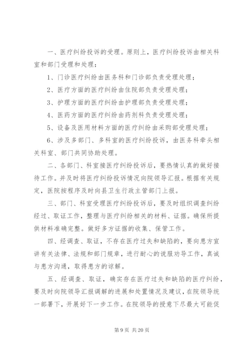 医疗纠纷投诉制度.docx