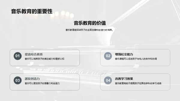 音乐教学新篇章