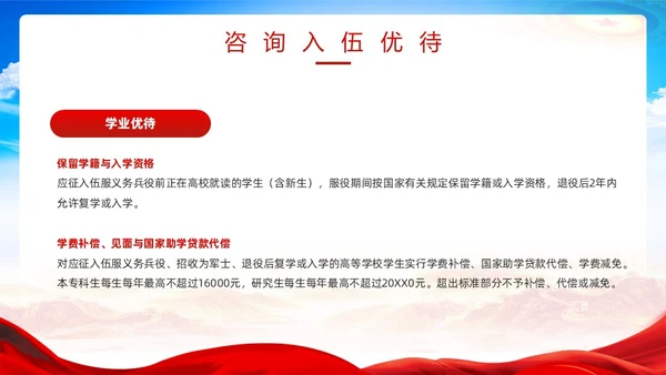 红色简约风春季征兵宣传PPT模板