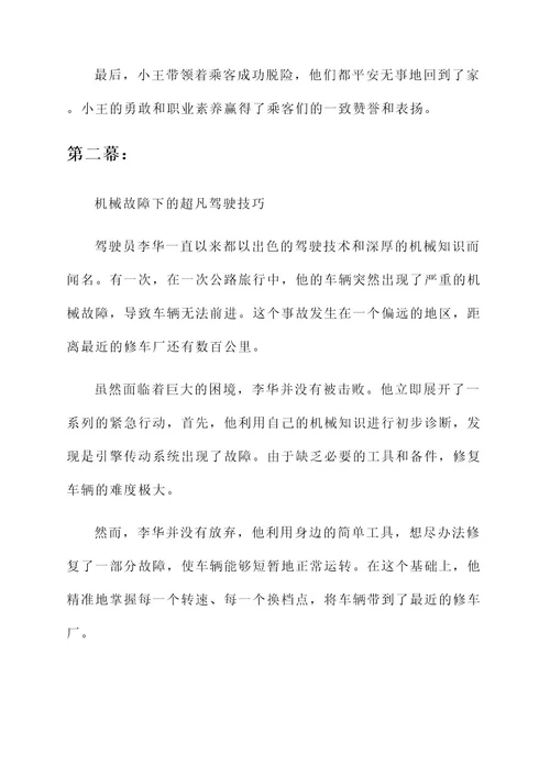 三副驾驶员优秀事迹
