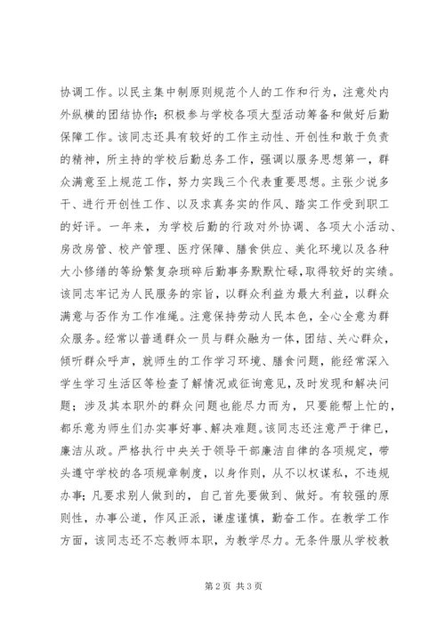 年度优秀共产党员上报材料.docx