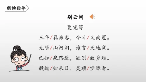 统编版九年级语文下册第六单元 课外古诗词诵读 课件(共69张PPT)