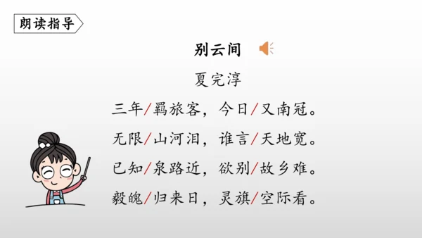统编版九年级语文下册第六单元 课外古诗词诵读 课件(共69张PPT)