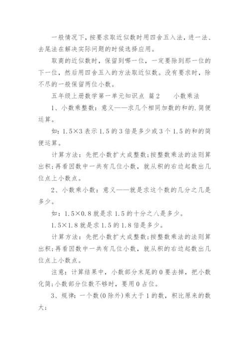 五年级上册数学第一单元知识点.docx