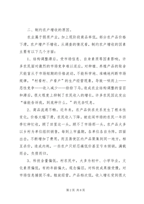 关于XX县农民收入情况的调查与思考讲解.docx