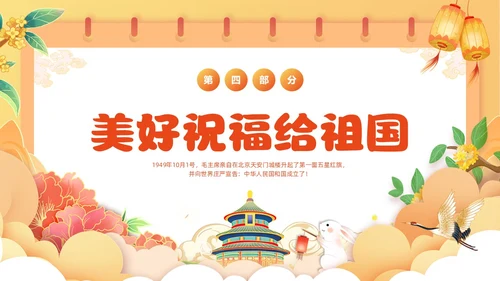 黄色国潮风插画幼儿园国庆节欢庆PPT