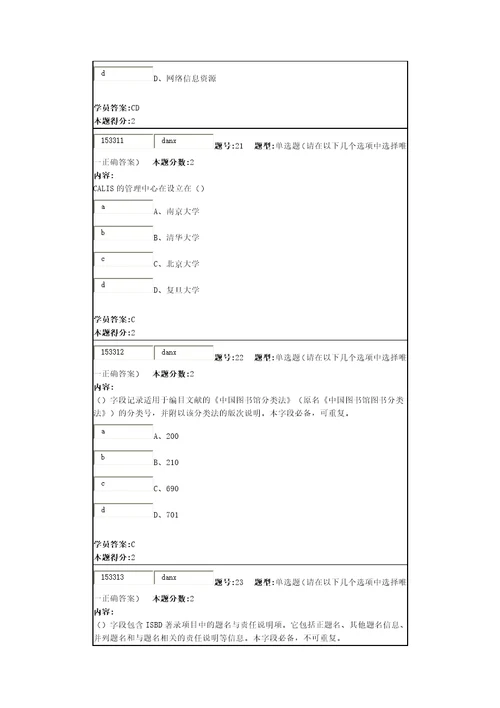 信息组织第2次作业