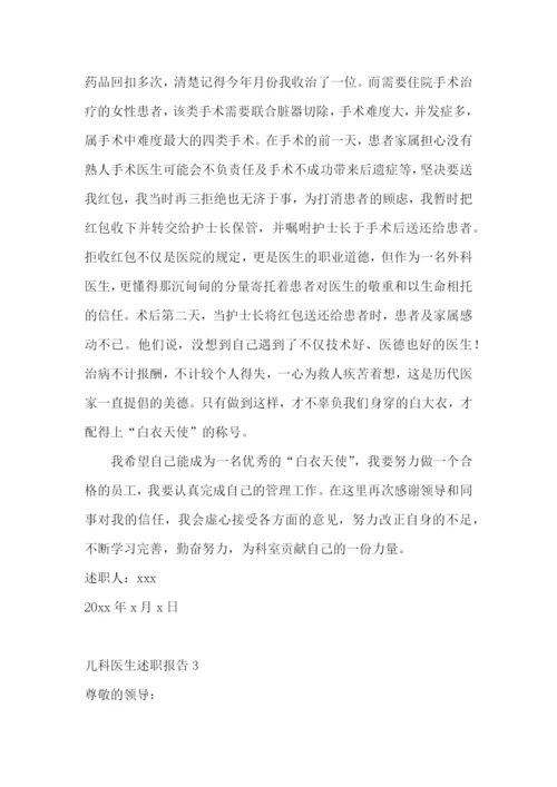 儿科医生述职报告(精选15篇).docx