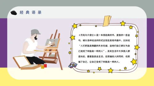 《月亮与六便士》五分钟解读通用PPT