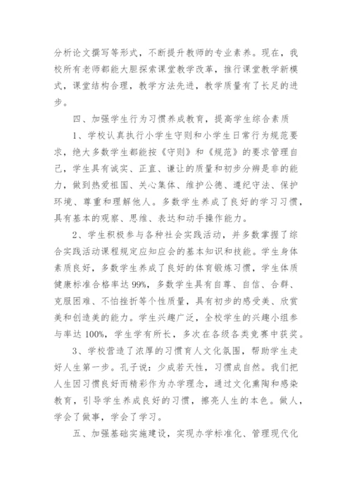 督导评估汇报材料.docx