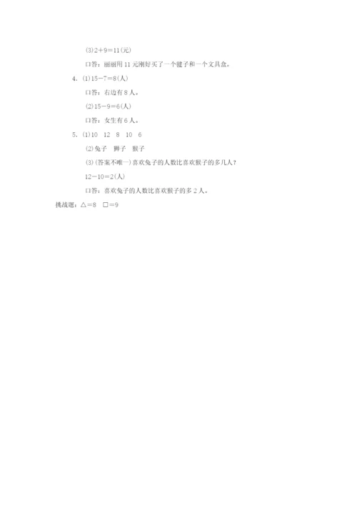 2022一年级数学下学期期末模拟卷（三） 新人教版.docx