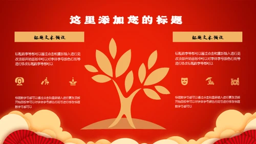 元旦快乐中国年春节新年通用PPT模板