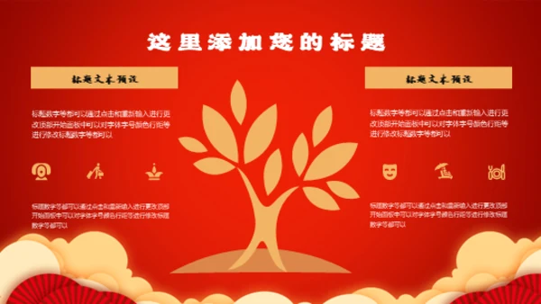 元旦快乐中国年春节新年通用PPT模板