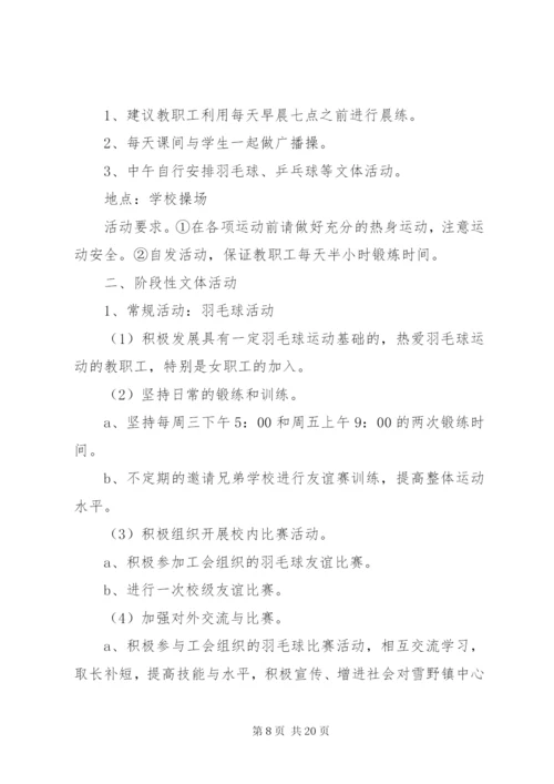 XX年教职工文体活动方案 (6).docx