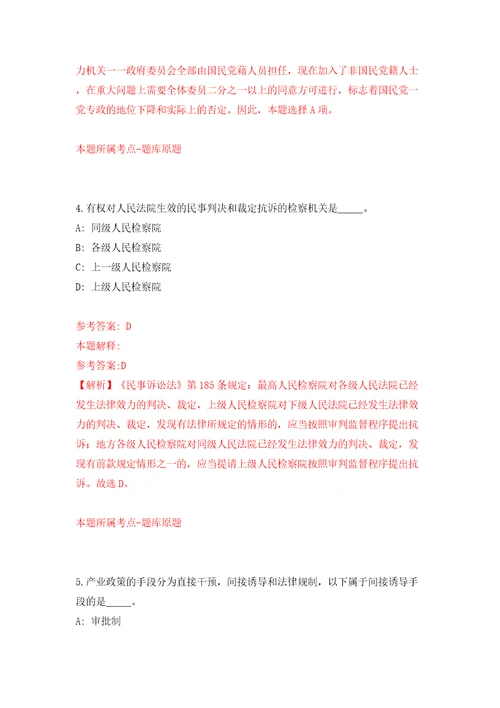 江苏省常熟市卫生健康系统事业单位2022年公开招聘30名高层次人才模拟试卷附答案解析6