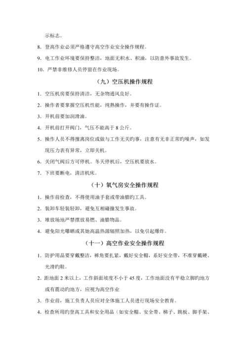 安全生产操作专题规程标准手册机械类.docx