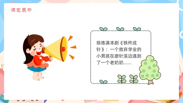 卡通粉色铁杵成针读书分享语文课件PPT模板成语故事