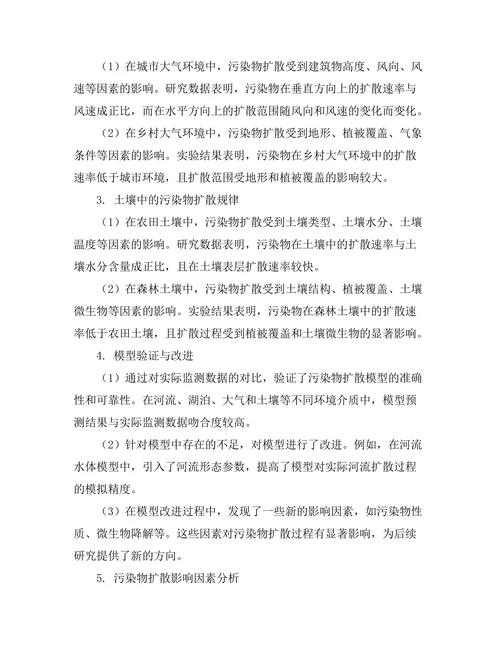 环境物理学中的污染物扩散模型