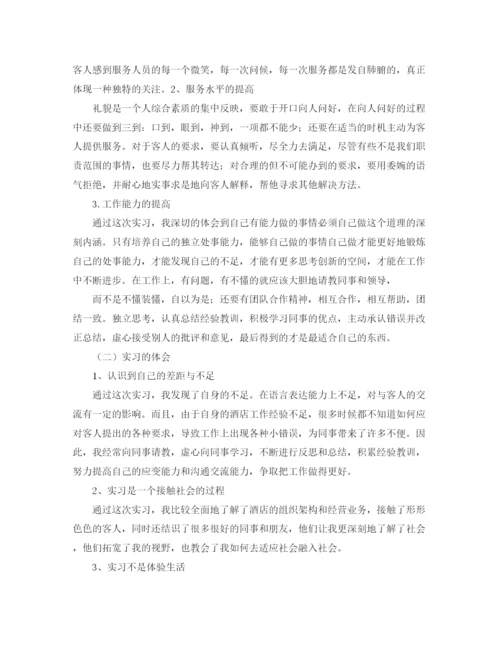 精编之酒店实习工作总结范本分享.docx