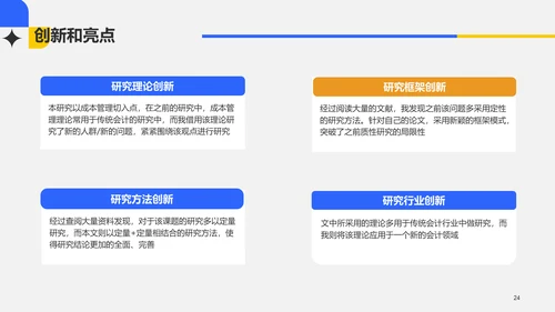 灰色简约企业管理论文答辩PPT