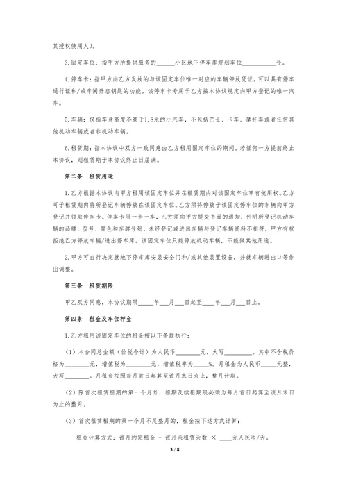 地下车库车位租赁协议