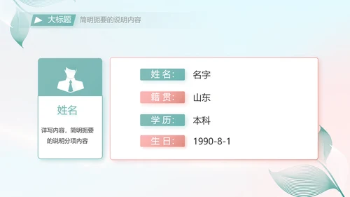 个人简历面试自我介绍岗位竞聘演讲PPT