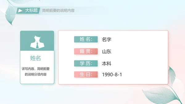 个人简历面试自我介绍岗位竞聘演讲PPT